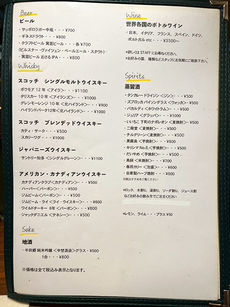アルコールメニュー表