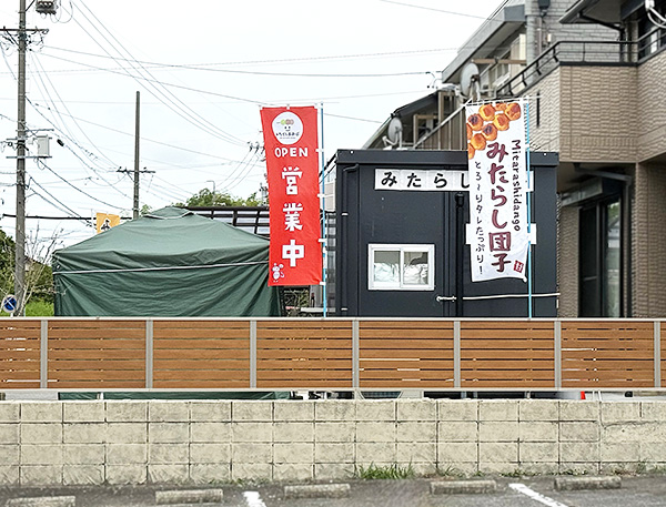 みたらし あおばさん② みたらし あおばさん②