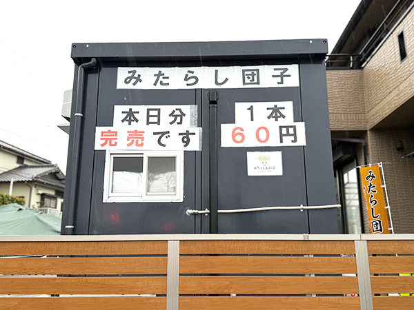 みたらし あおばさん④ みたらし あおばさん④