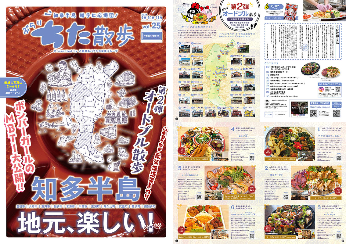 sanpo_vol25