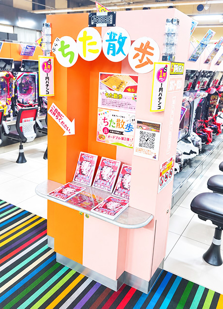 東浜のちた散歩ブース