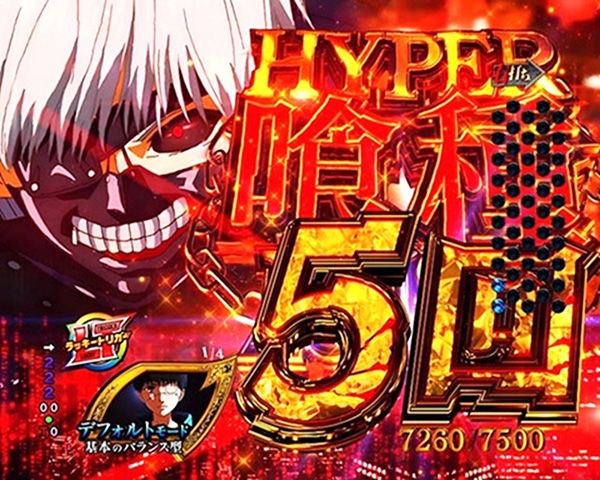 HYPER喰種RUSH