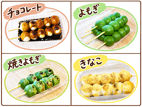 いろいろなおだんご いろいろなおだんご
