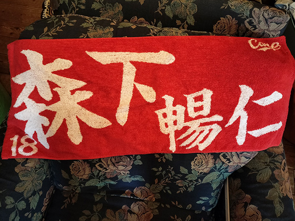 森下暢仁 森下暢仁