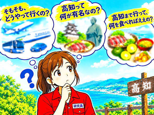 高知県ってどこよ？